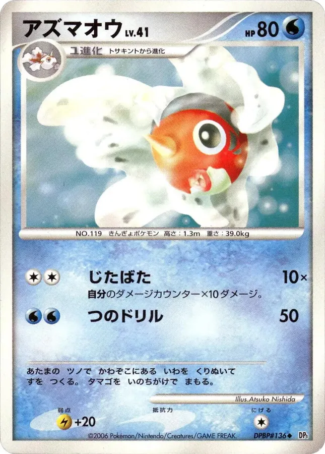 Japanese Space-Time [1st-Edition] Seaking [1st-Edition] Pokémon card